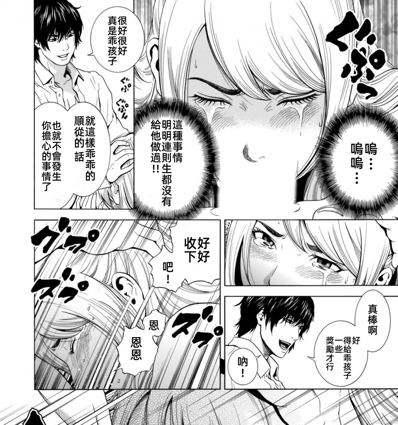 在妻子堕落的偏好快感结束时… [结城稜] ネトラレル。～妻が堕ちゆく偏爱快楽の果てに… 第2话 - 27
