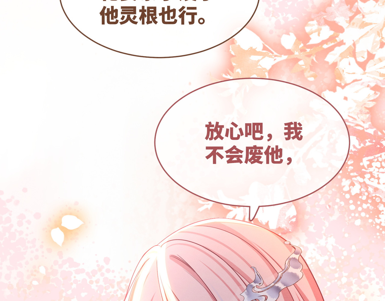 第135话 灵根重塑 第 98 页