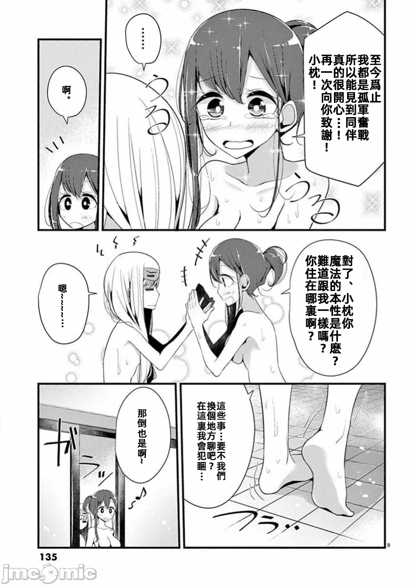 第9话 第 9 页
