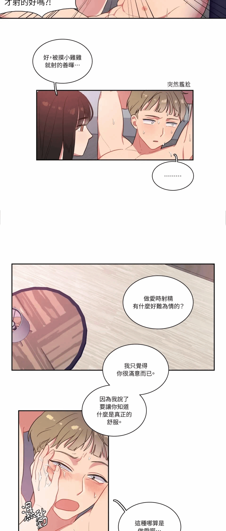 第4话 第 16 页