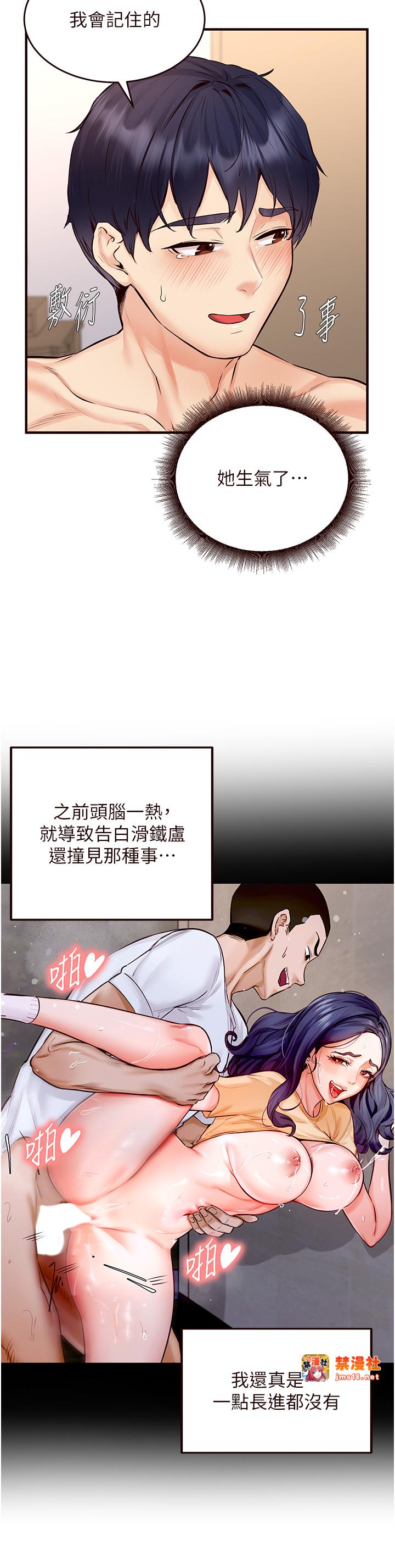 第5话 - 后背式带来征服的快感 第 41 页