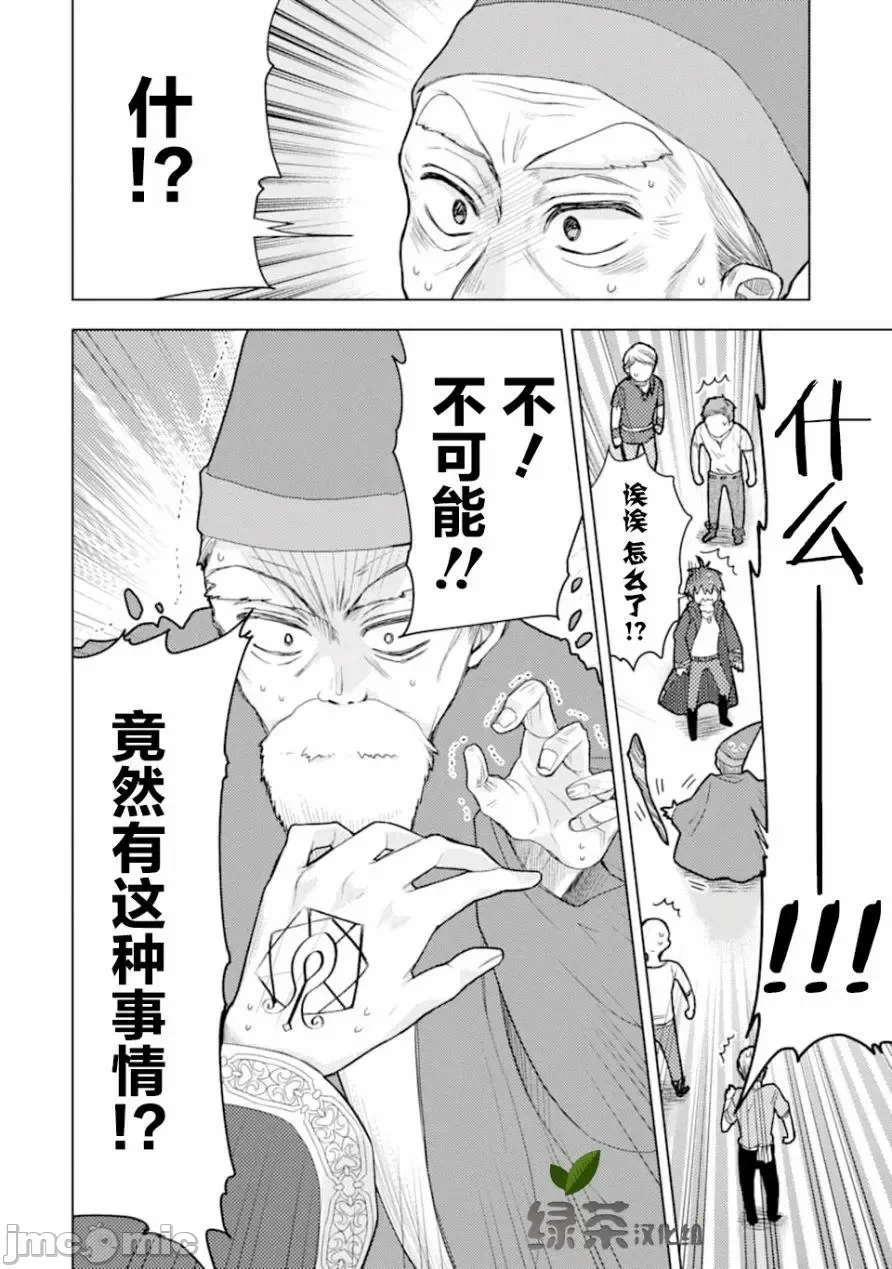 被冒险者开除后作为炼金术师重新启航！ [绿茶汉化组] [佐々木さざめき/绀野贤护/狮子唐/あれっくす] 冒険者をクビになったので、錬金术师として出直します! ~辺境开拓?よし、俺に任せとけ! 第1话 - 18
