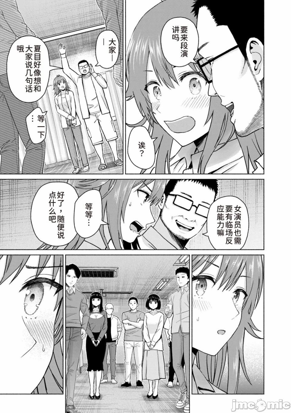 写真乐园！[AI翻译] [桂あいり/西木田景志] グラぱらっ！ 第14话 - 89