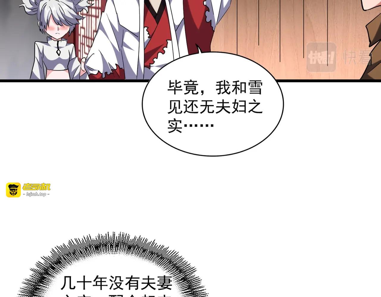 第255话 你咋胖这样了！ 第 9 页
