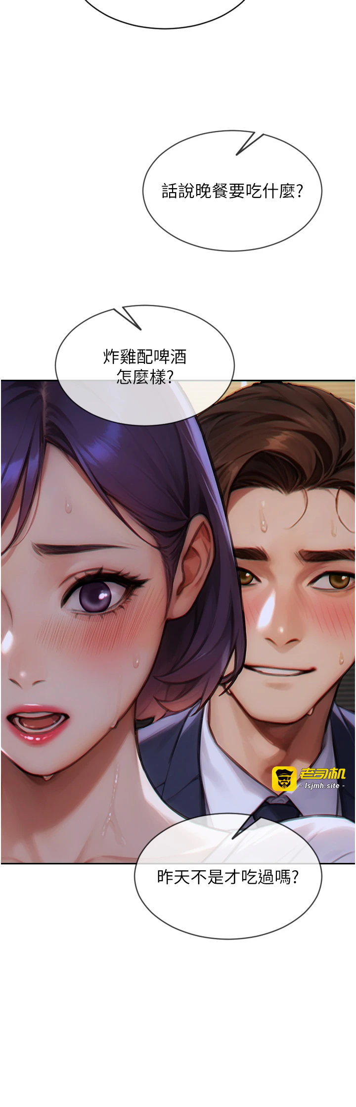 第15话 - 偷偷来好刺激♥ 第 43 页