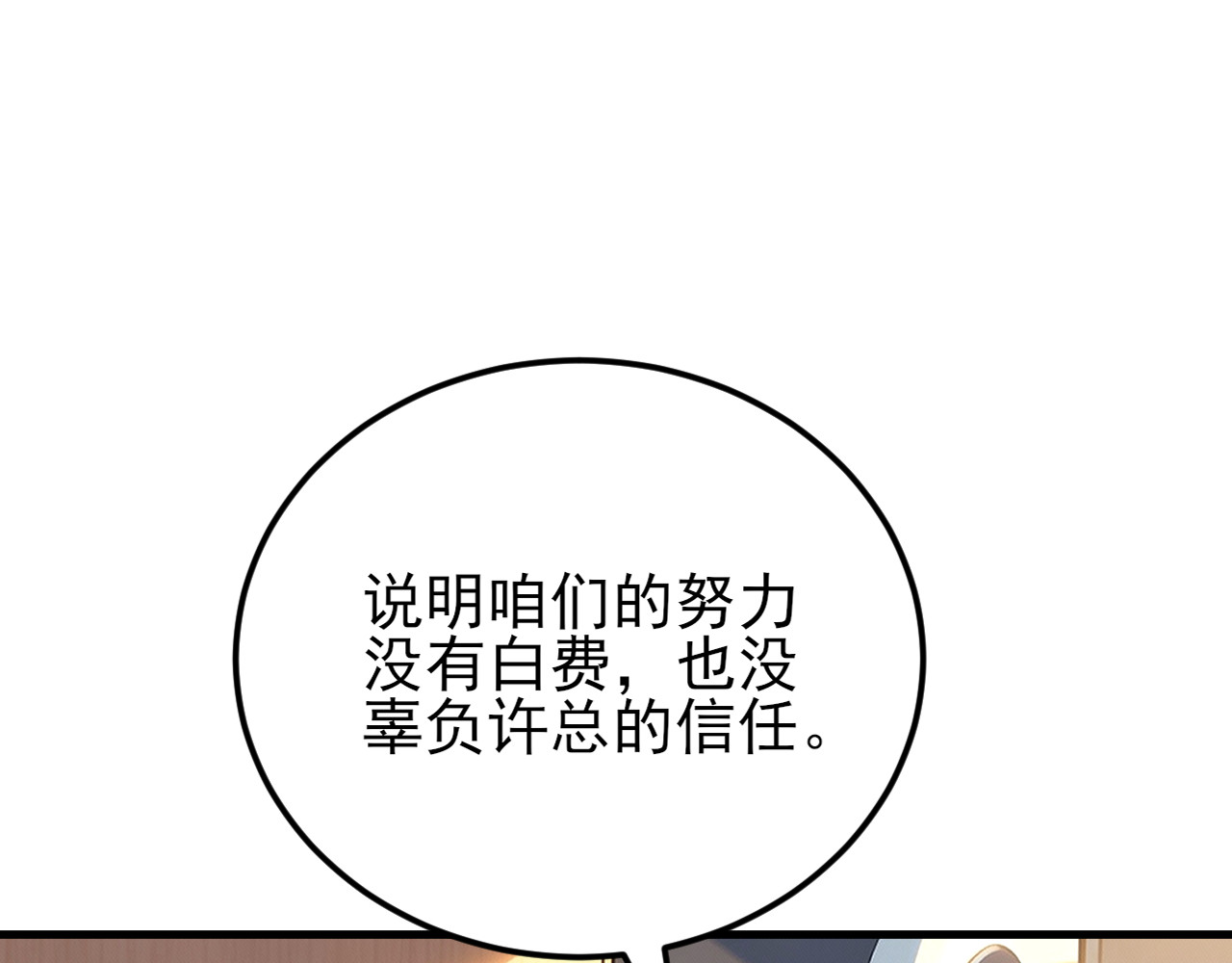 第20话 破格晋升！ 第 23 页