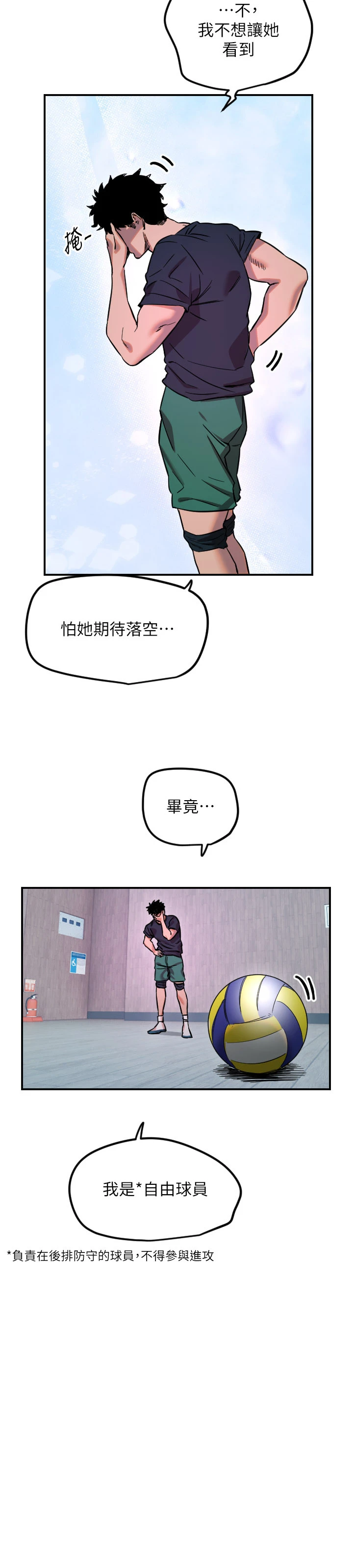 第59话 - 想让她看见我帅气的样子 第 16 页