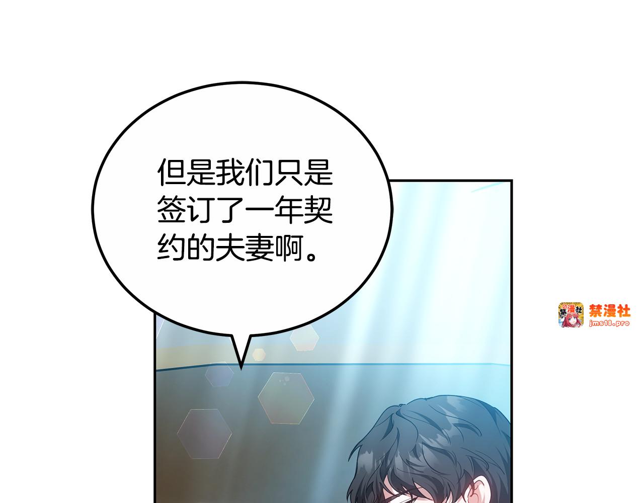 第21话 好心动 第 101 页