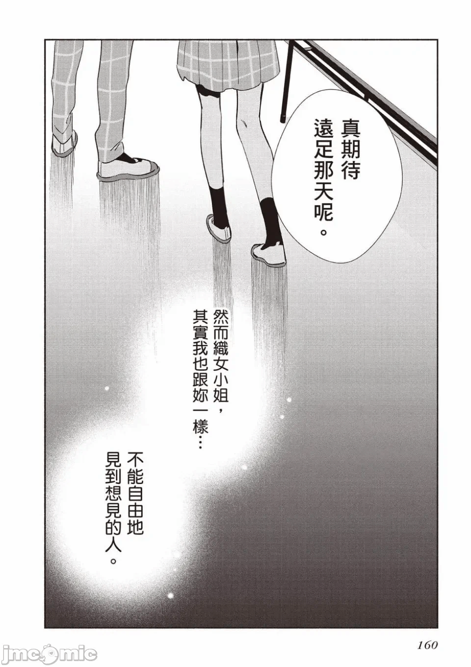 第9话 第 161 页