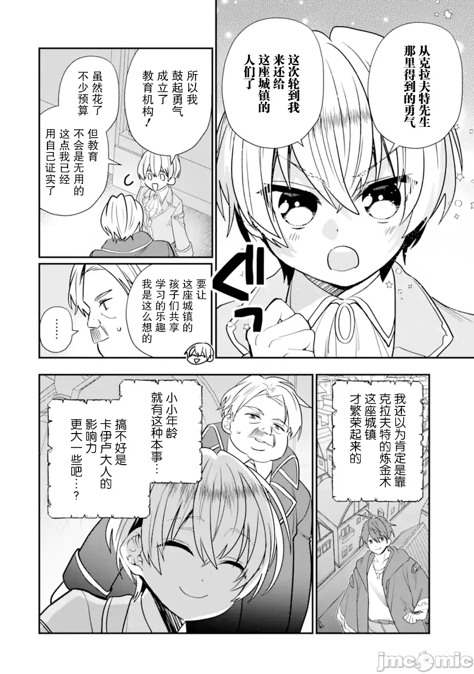 被冒险者开除后作为炼金术师重新启航！ [绿茶汉化组] [佐々木さざめき/绀野贤护/狮子唐/あれっくす] 冒険者をクビになったので、錬金术师として出直します! ~辺境开拓?よし、俺に任せとけ! 第32话 - 22