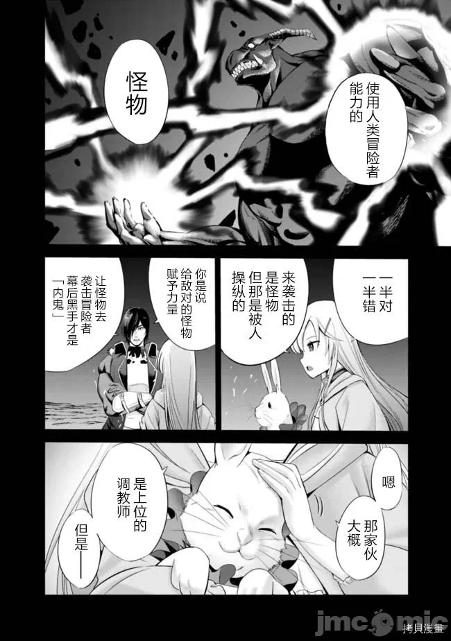 作为被背叛了的S级冒险者的我、决定成立一个只有我所爱的奴隶女孩子们的后宫公会 [柊咲/川田暁生/ナイロン] 里切られたSランク冒険者の俺は、爱する奴隷の彼女らと共に奴隷だけのハーレムギルドを作る 第14话 - 14