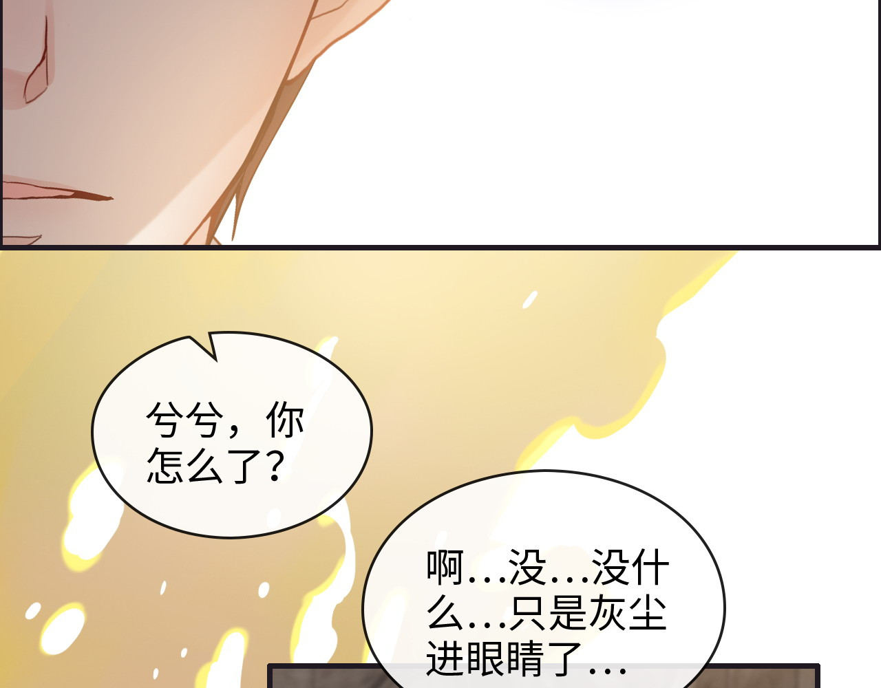 第321话 为什么总爱撩我！ 第 8 页