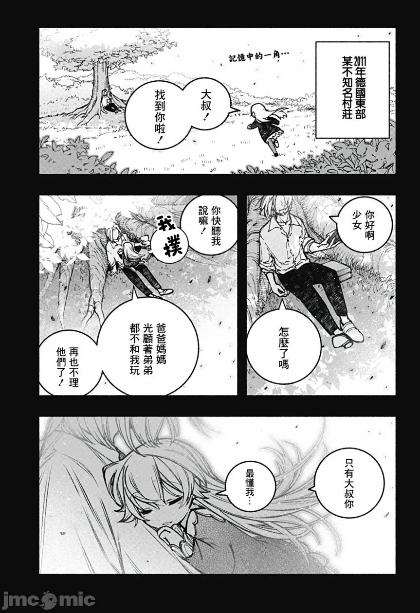 让驱魔师免于堕落 [有马あるま/フカヤマますく] エクソシストを堕とせない 第19话 - 1