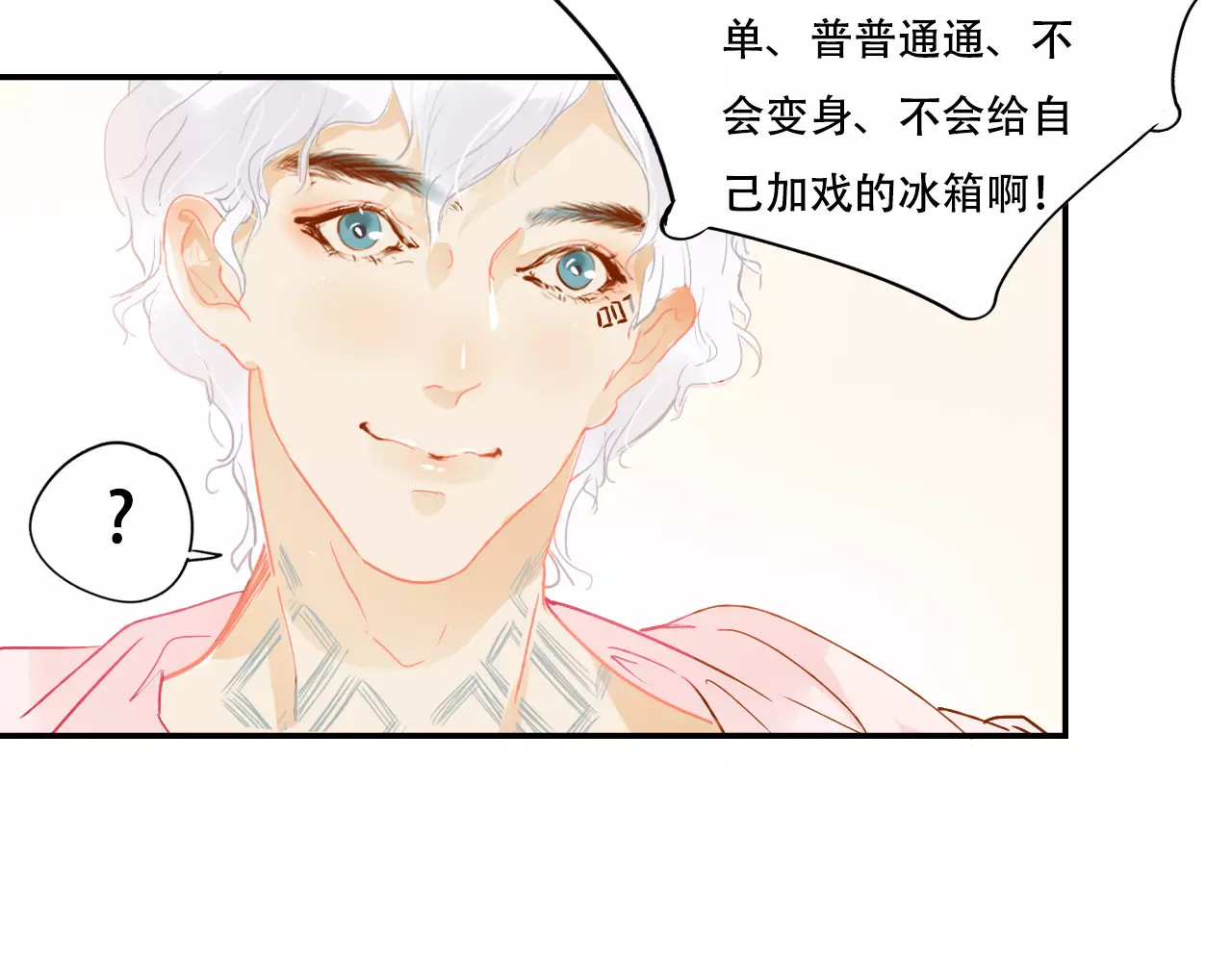 第4话 还我冰箱！ 第 26 页