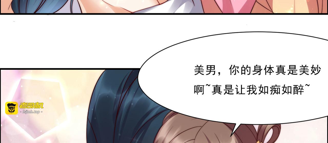 第3话 女人，你在玩火 第 9 页
