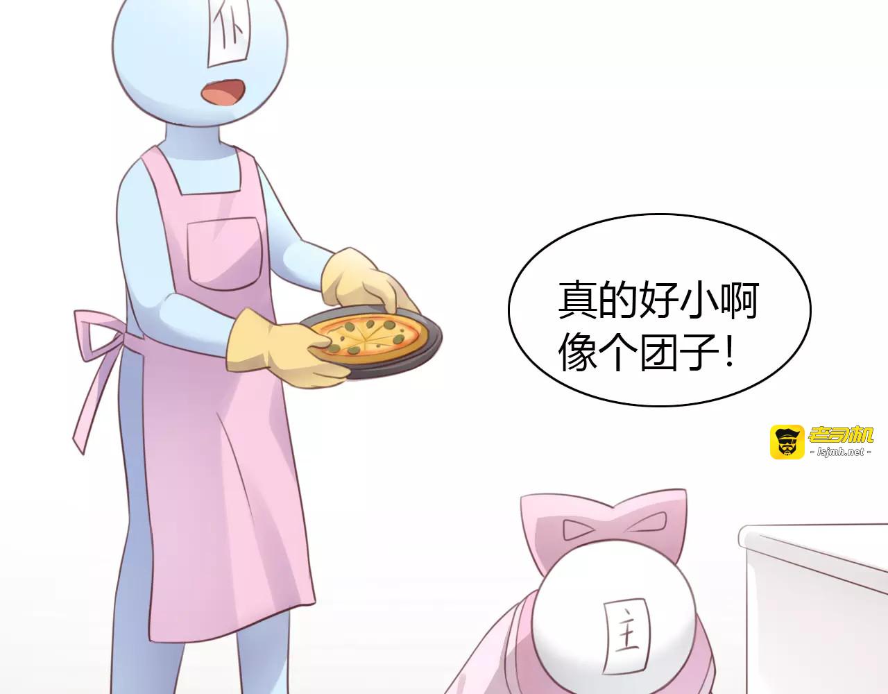 第41话 小可怜竟然是？ 第 9 页