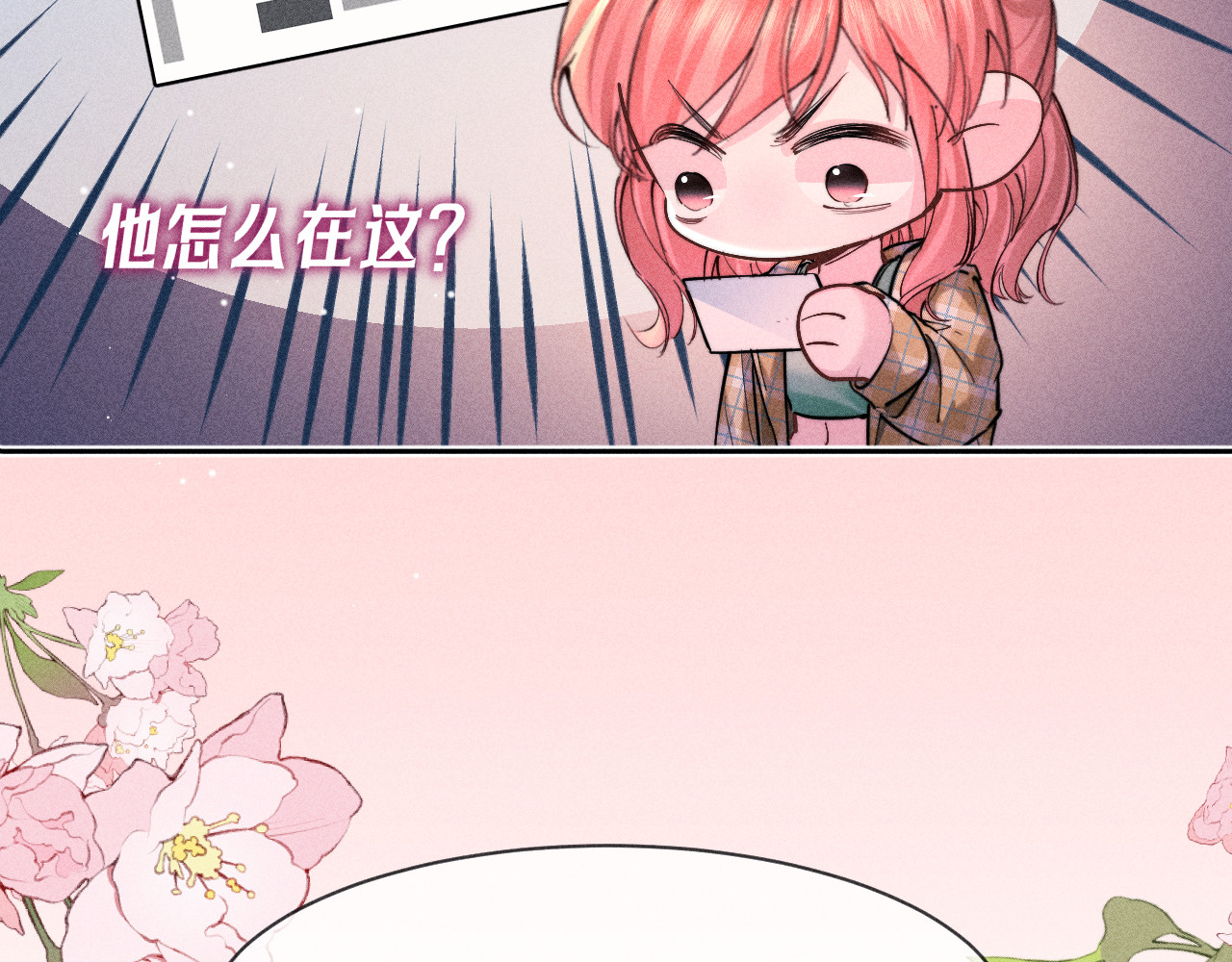 第21话 主动 第 6 页