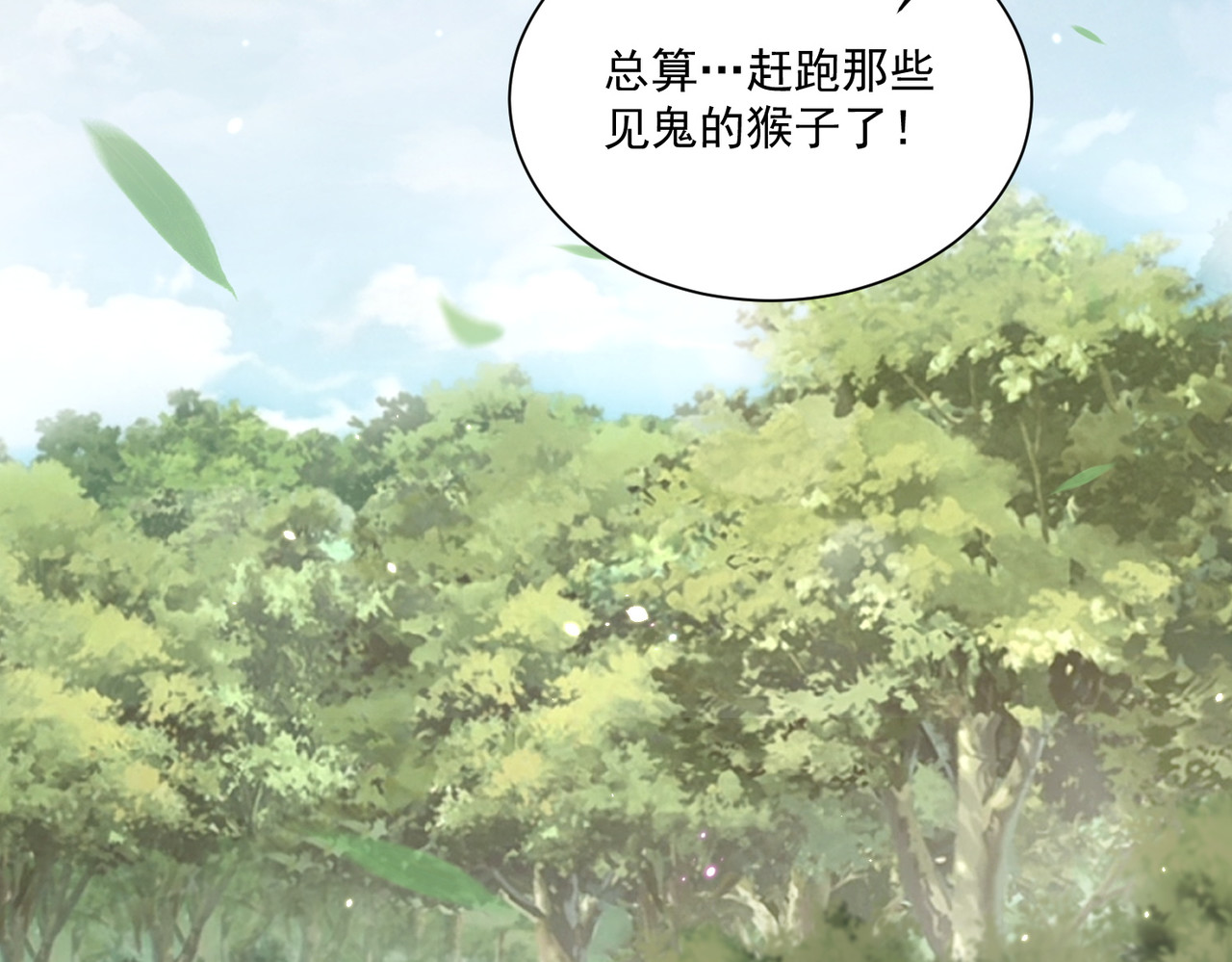 第108话  花毒发作 第 94 页