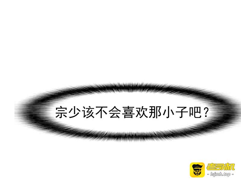 第16话 宗少弯了 第 69 页