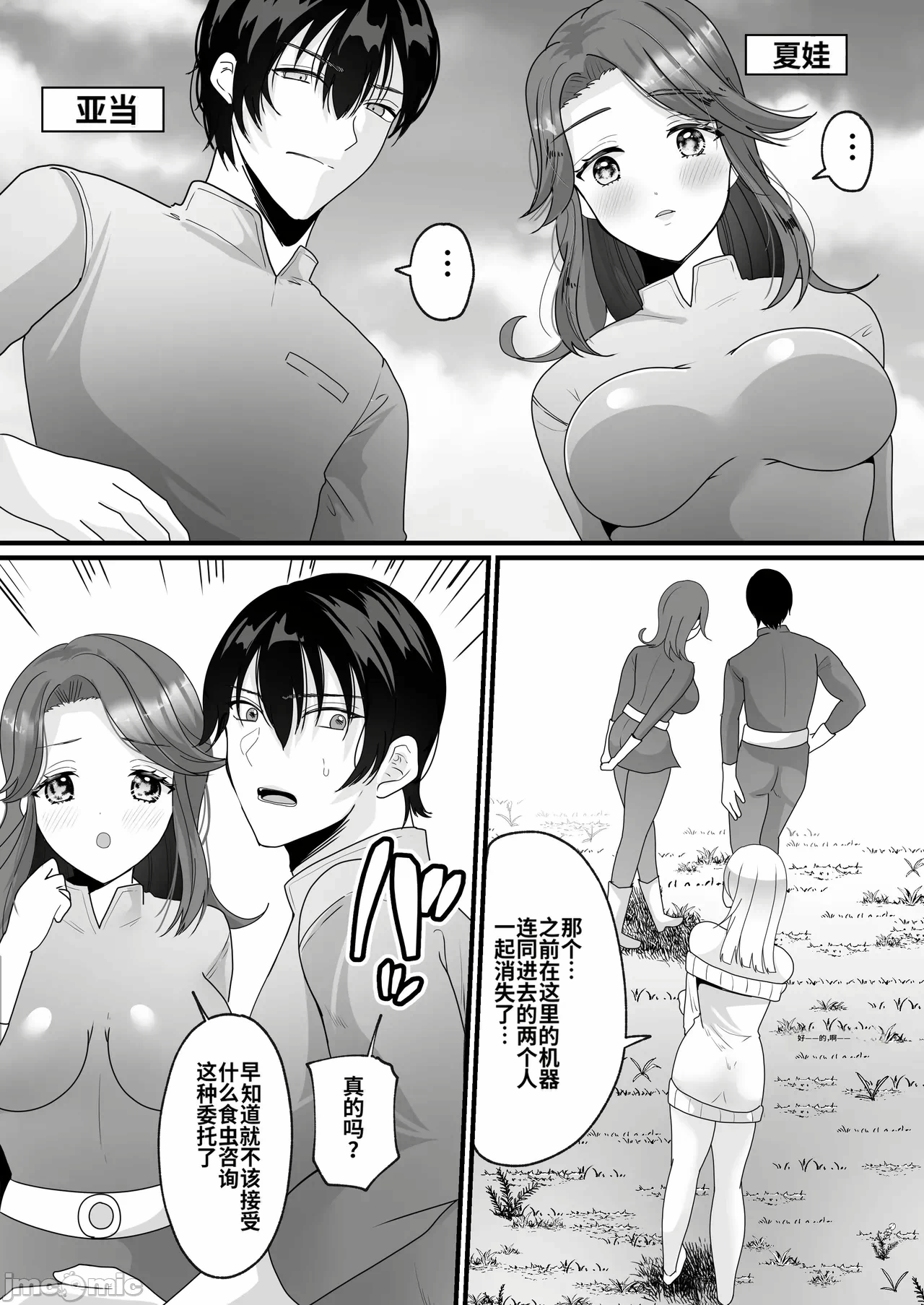 第一话 第 16 页