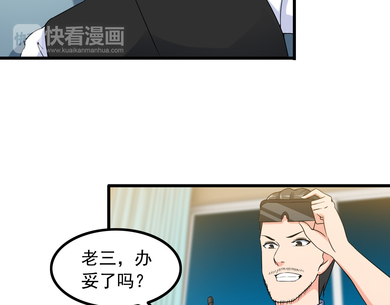 第29话 子羚的计谋 第 66 页