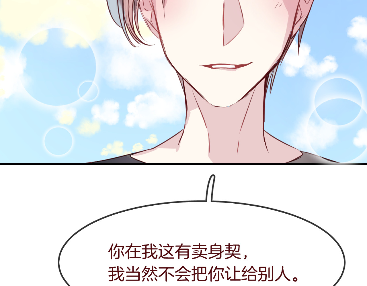 第32话 温热拥抱 第 92 页