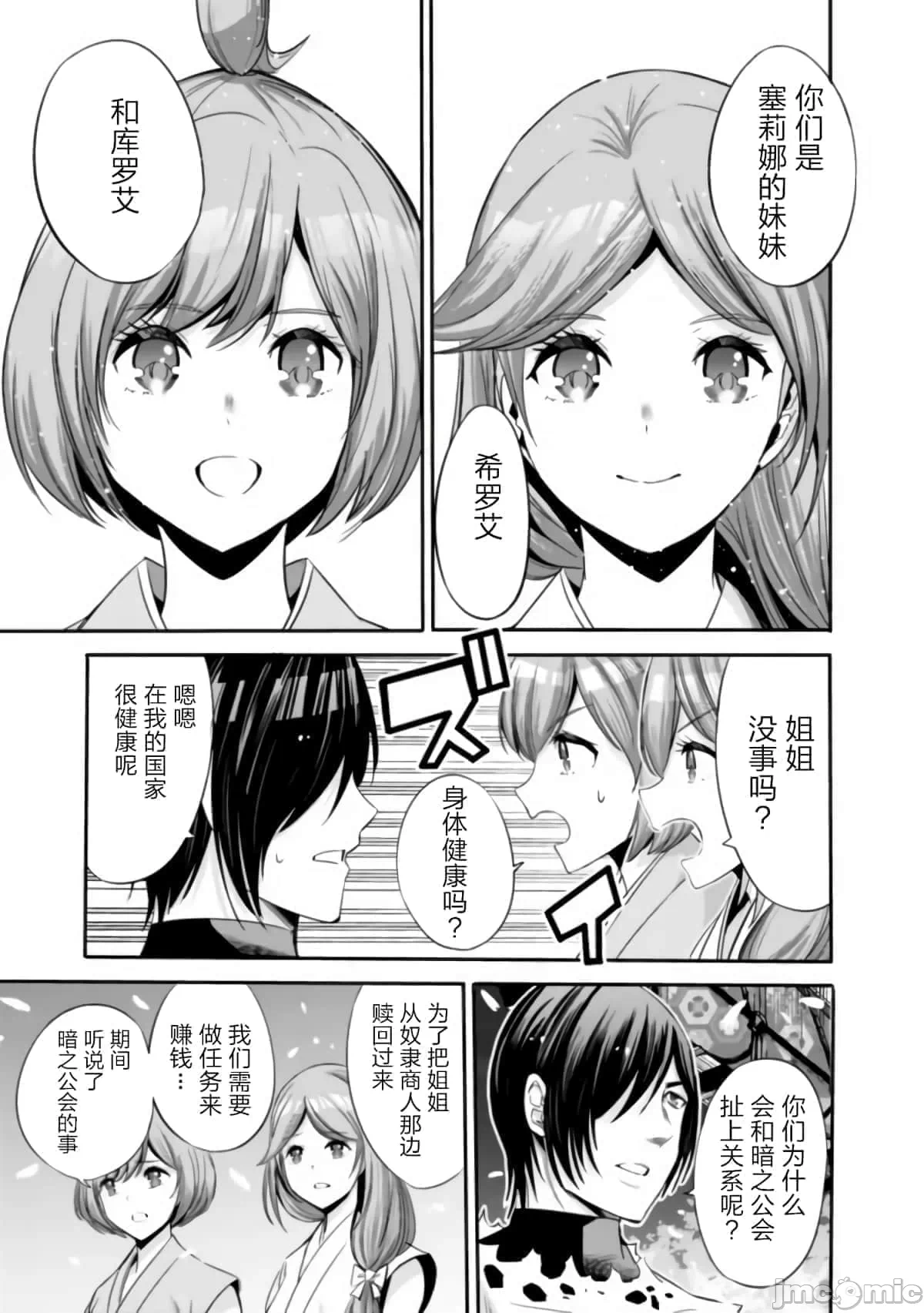 作为被背叛了的S级冒险者的我、决定成立一个只有我所爱的奴隶女孩子们的后宫公会 [柊咲/川田暁生/ナイロン] 里切られたSランク冒険者の俺は、爱する奴隷の彼女らと共に奴隷だけのハーレムギルドを作る 第36话 - 5
