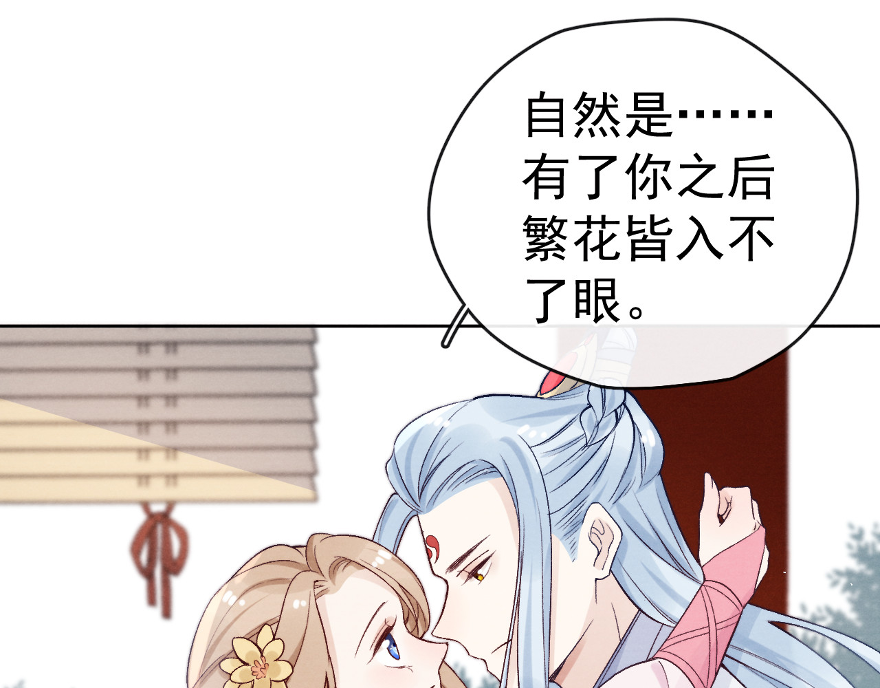 番外  爹娘又在撒狗粮！ 第 86 页