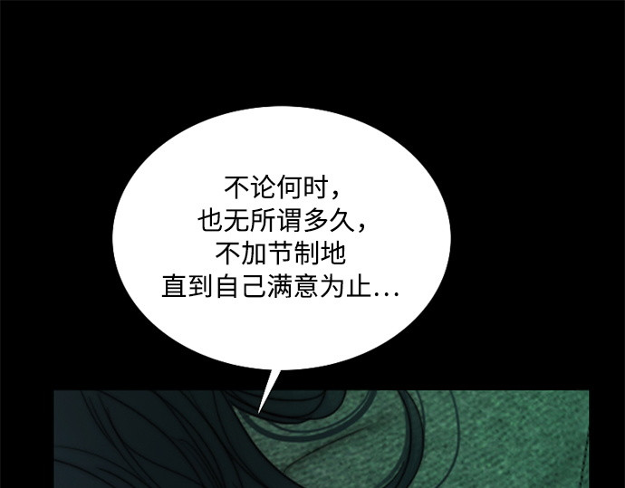 第108话 饮下毒酒的夜 第 73 页