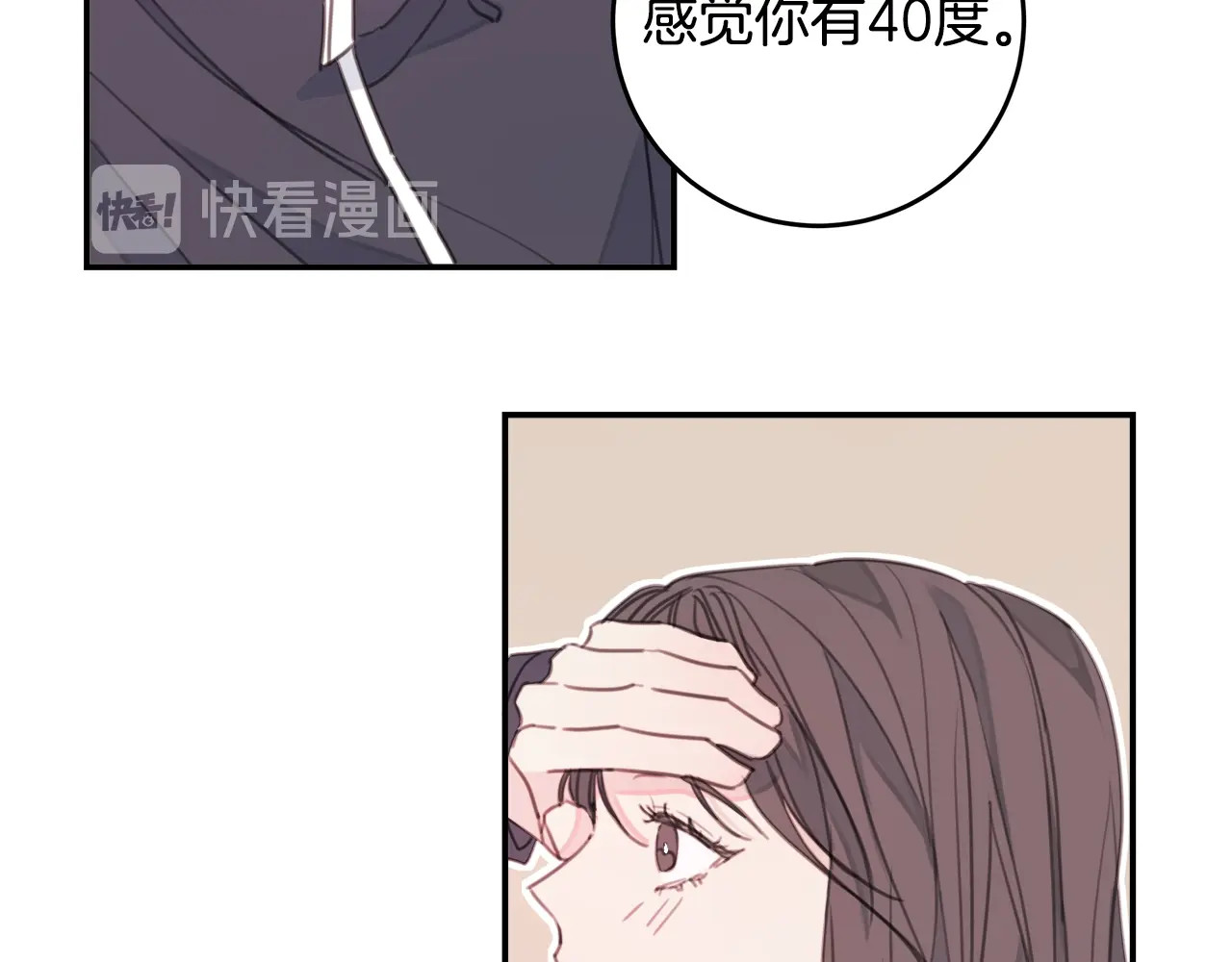 第4话 你是不是喜欢我？ 第 26 页