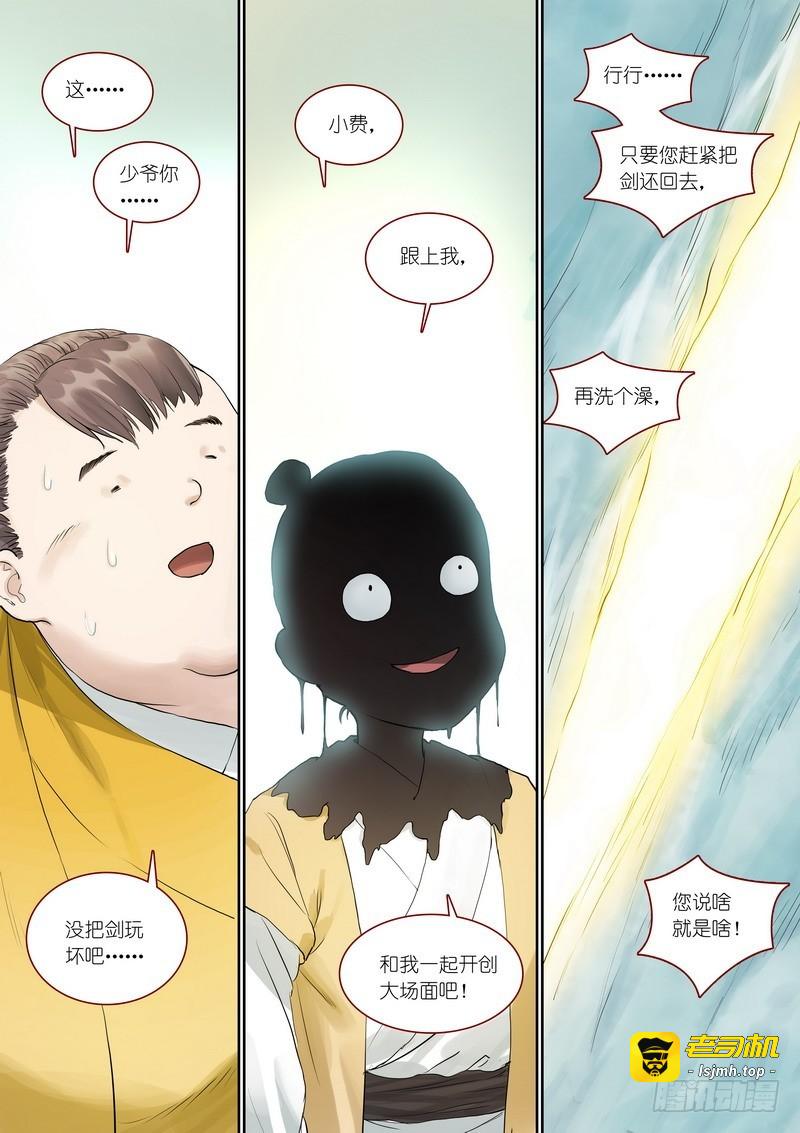 总367·番外·无暮之死 第 13 页