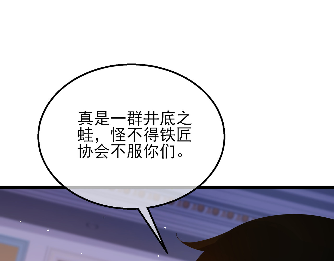 第33话 六种副职全部中级的妖怪 第 110 页