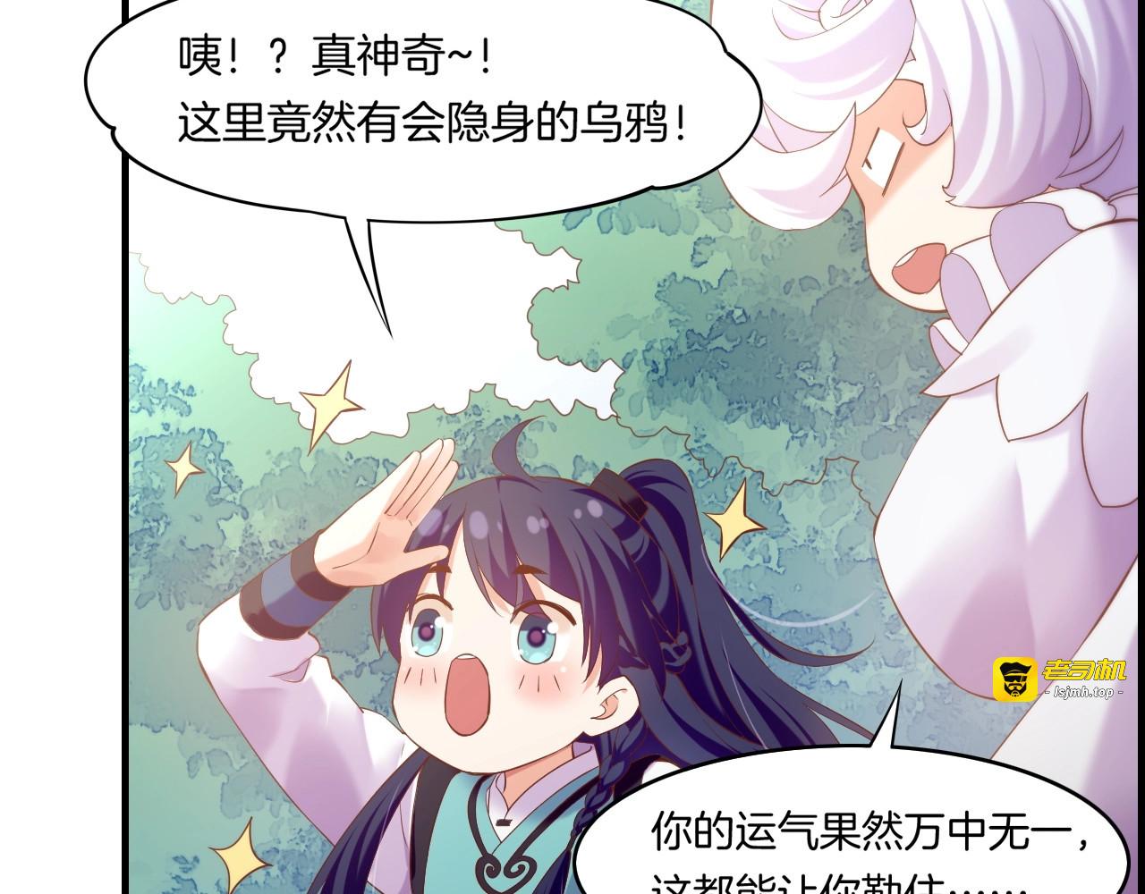 第43话 术法天才，乌鸦踪迹 第 83 页
