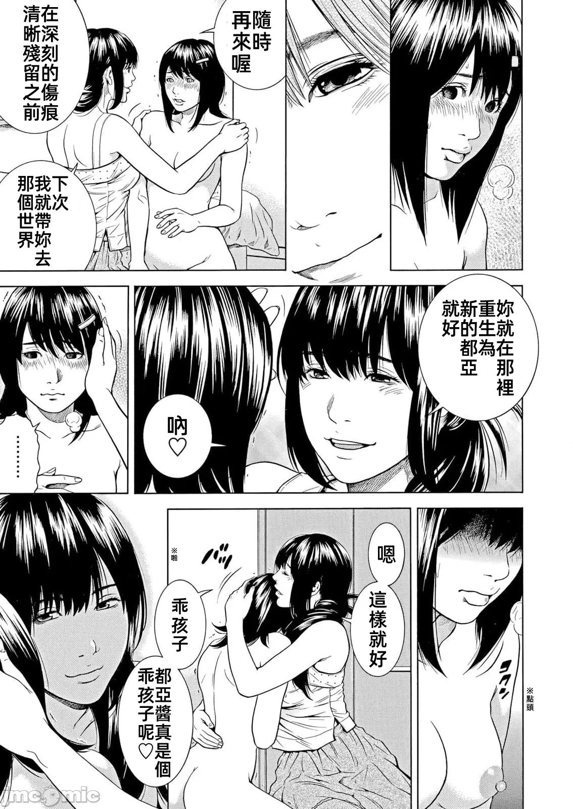 在妻子堕落的偏好快感结束时… [结城稜] ネトラレル。～妻が堕ちゆく偏爱快楽の果てに… 第43话 - 19
