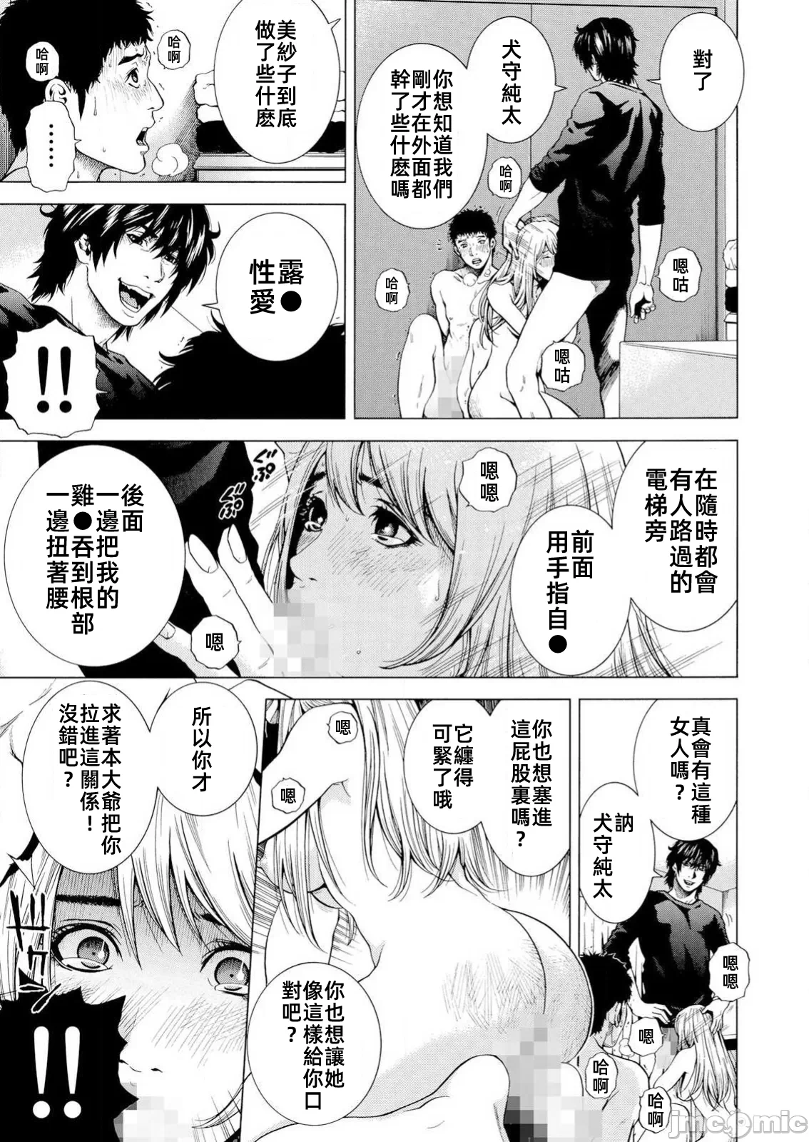 在妻子堕落的偏好快感结束时… [结城稜] ネトラレル。～妻が堕ちゆく偏爱快楽の果てに… 第23话 - 17