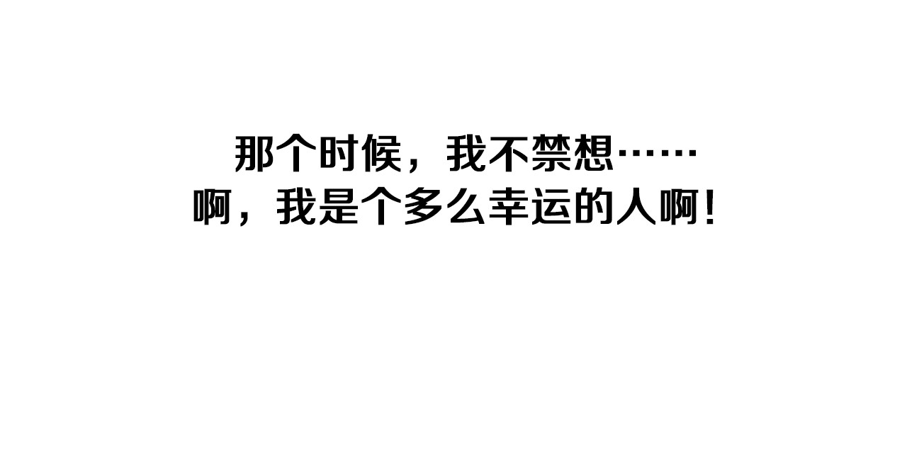 第1话 她是天煞孤星？！ 第 68 页