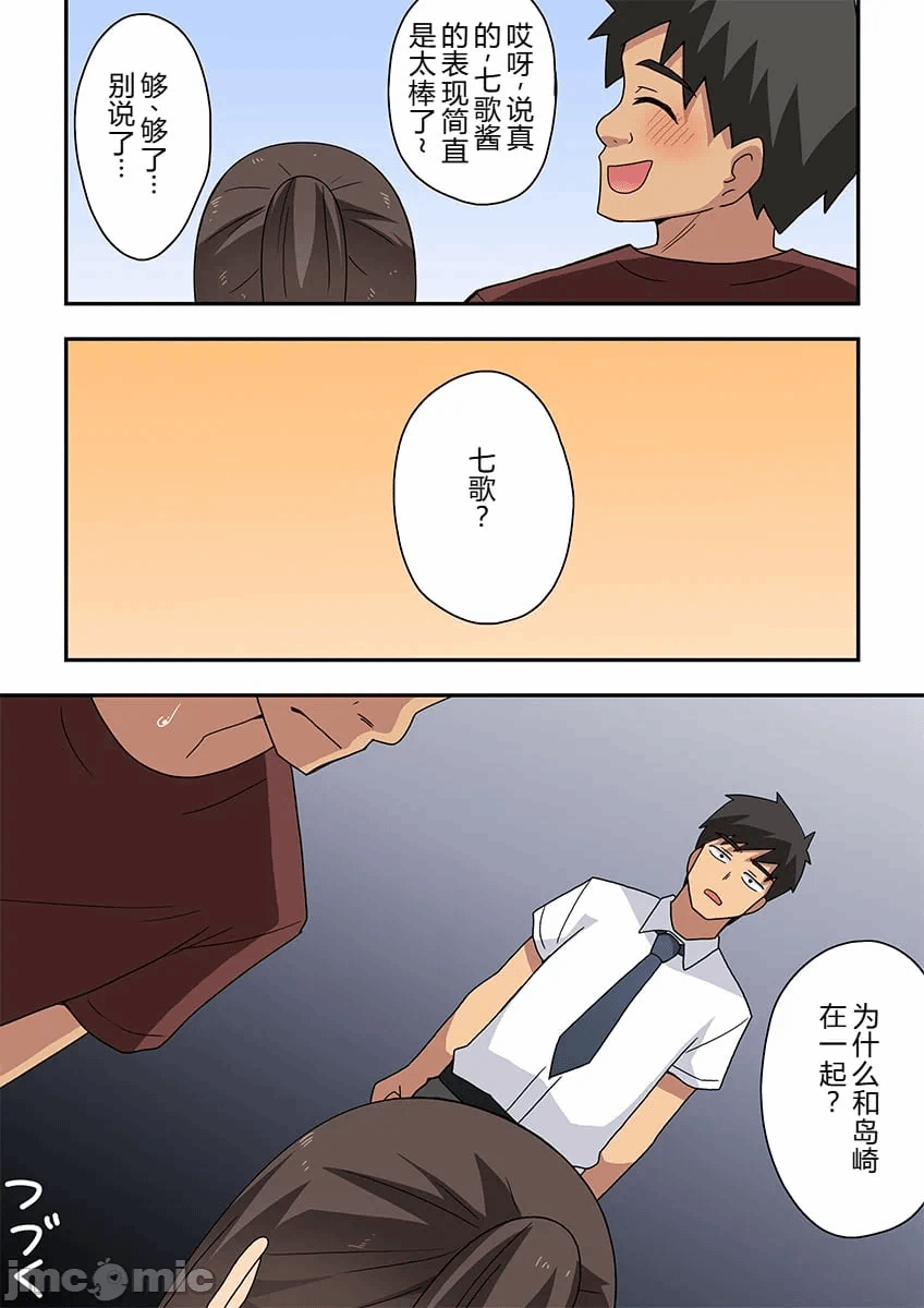 [goldenboundlessland个人汉化] [フクロウなる鸟] 新妻七歌の露出疑惑 第1话 - 43