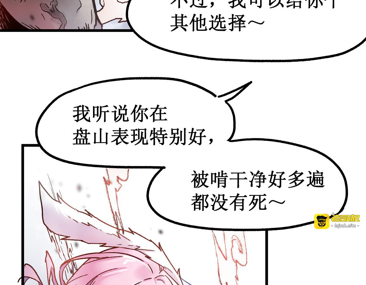 第110话 从天而降 第 113 页