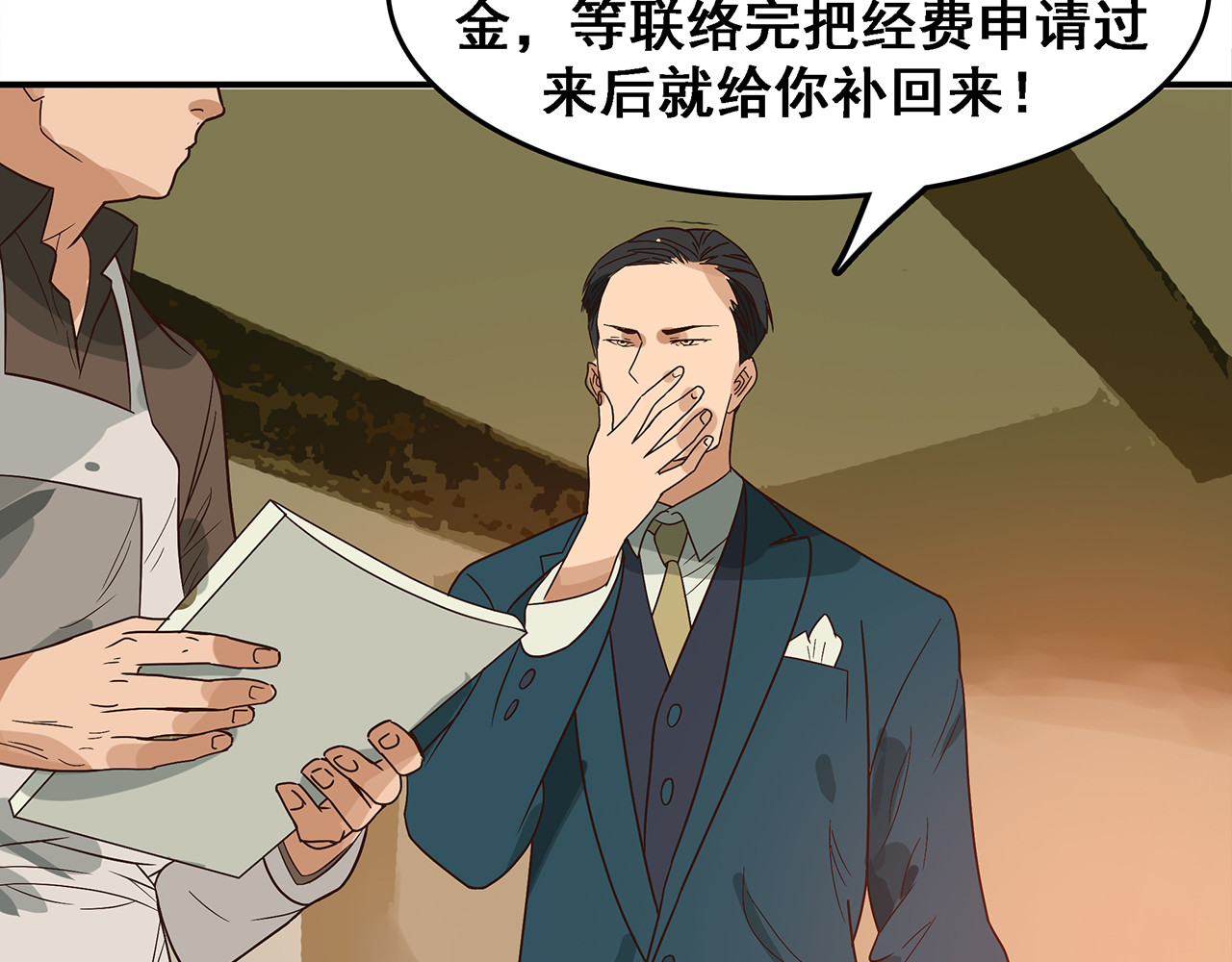 第二话 这就是贪官污吏 第 66 页