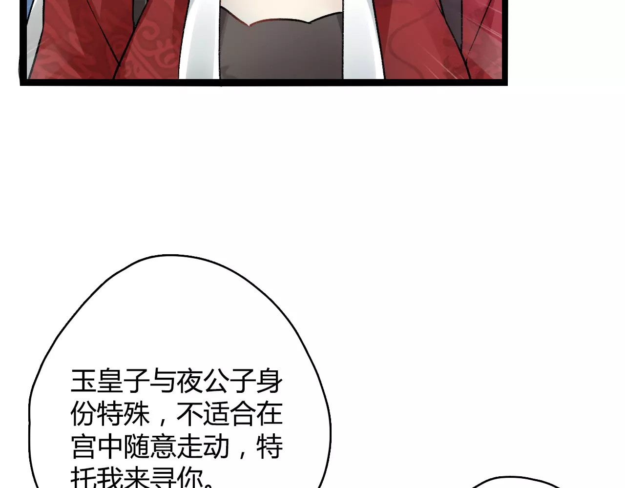 第13话  情敌会面 第 54 页