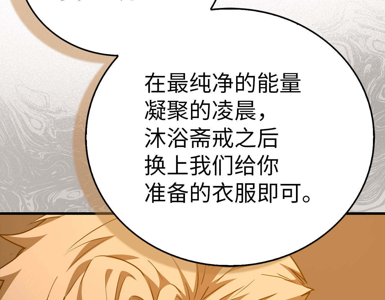 第142话 进入圣所 第 130 页