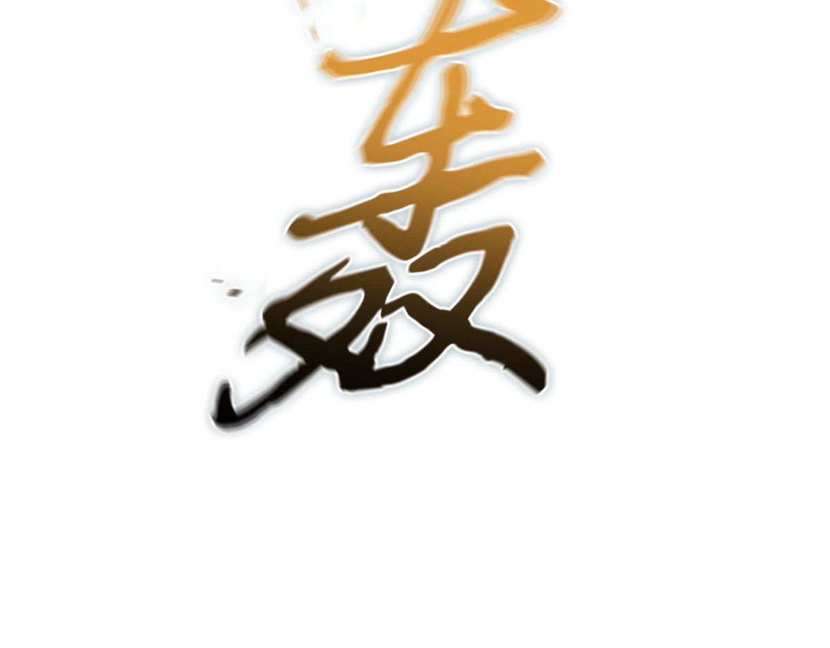 最佳人选 第 124 页