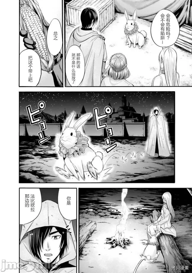 作为被背叛了的S级冒险者的我、决定成立一个只有我所爱的奴隶女孩子们的后宫公会 [柊咲/川田暁生/ナイロン] 里切られたSランク冒険者の俺は、爱する奴隷の彼女らと共に奴隷だけのハーレムギルドを作る 第13话 - 10