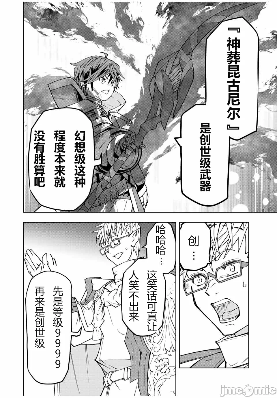 被信赖的伙伴在地下城深处追杀依靠恩惠『无限扭蛋』召唤等级9999的同伴们向世界和原队友復仇还要再补上一句『活该！』 [曲终之时个人汉化] [明镜シスイ、大前贵史] 信じていた仲间达にダンジョン奥地で杀されかけたがギフト『无限ガチャ』でレベル9999の仲间达を手に入れて元パーティーメンバーと世界に復讐&『ざまぁ!』します! 第47话 - 6