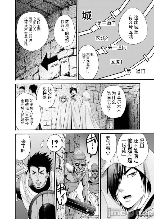 作为被背叛了的S级冒险者的我、决定成立一个只有我所爱的奴隶女孩子们的后宫公会 [柊咲/川田暁生/ナイロン] 里切られたSランク冒険者の俺は、爱する奴隷の彼女らと共に奴隷だけのハーレムギルドを作る 第11话 - 6