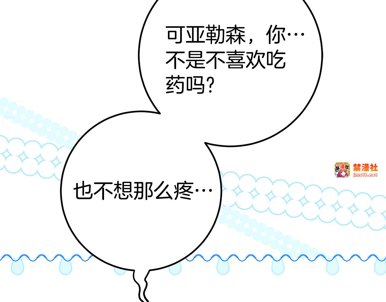 第18话 你太丑了！ 第 149 页