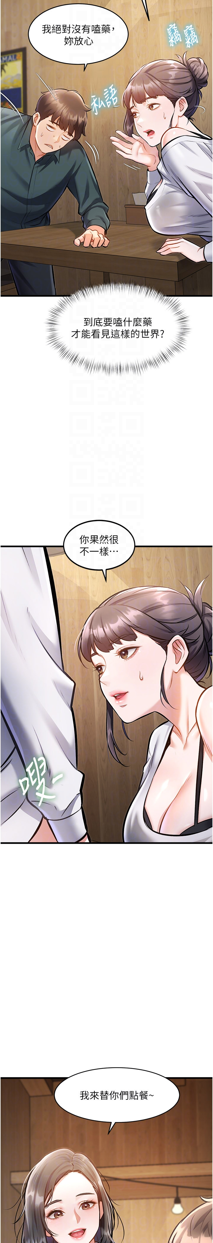 第6话 - 抱歉，我来帮你清干净… 第 6 页