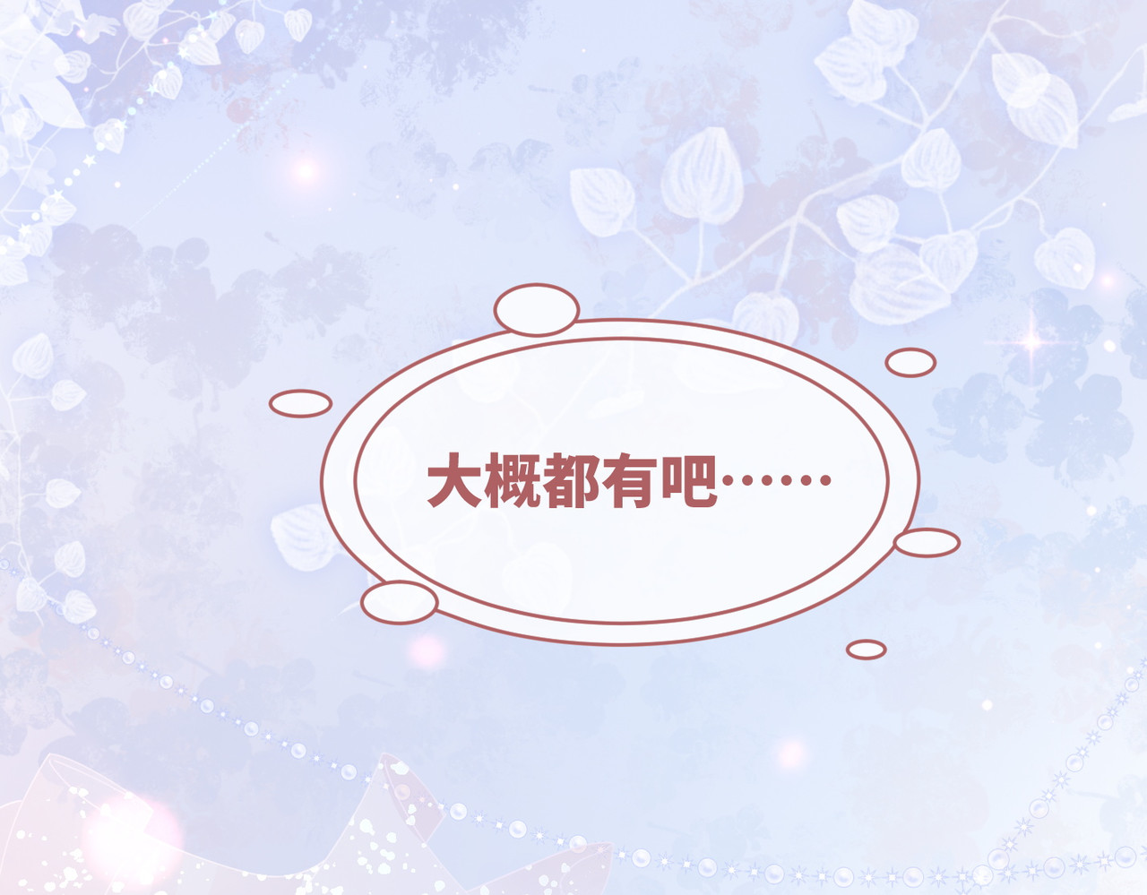第85话 嫁给我 第 116 页