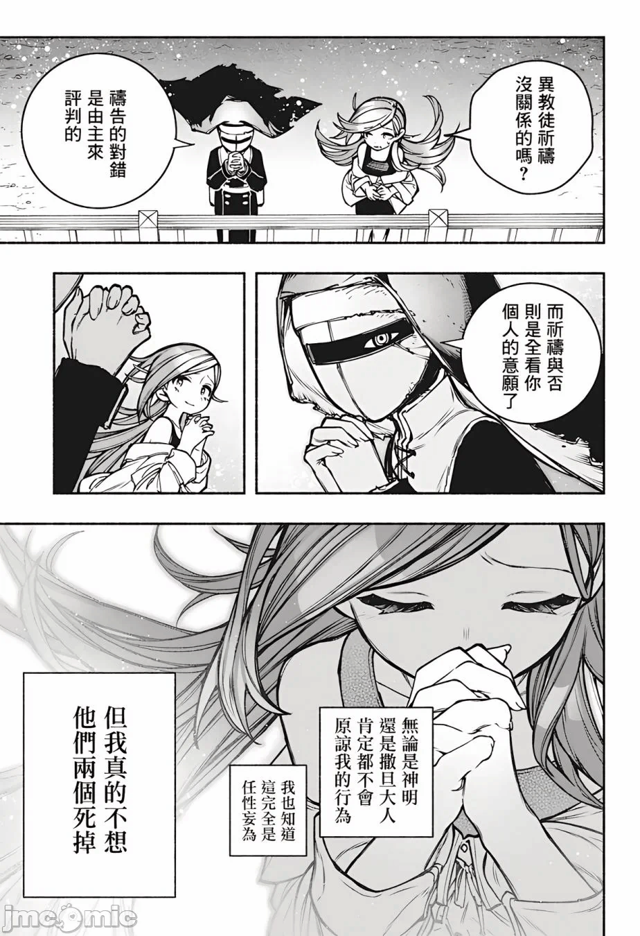 让驱魔师免于堕落 [有马あるま/フカヤマますく] エクソシストを堕とせない 第16话 - 19