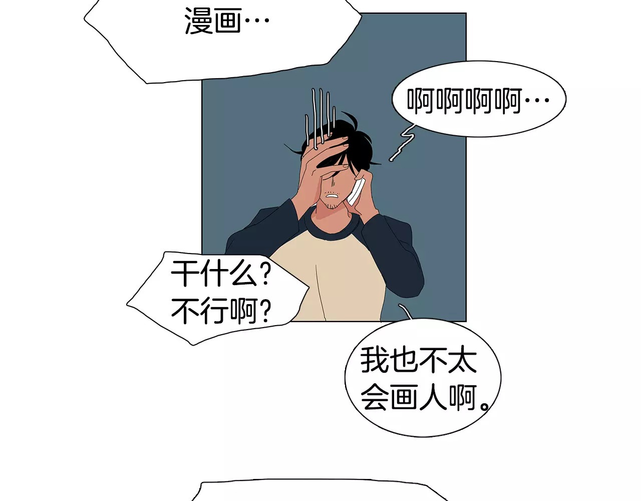 第18话 跟他交往是什么感觉 第 36 页